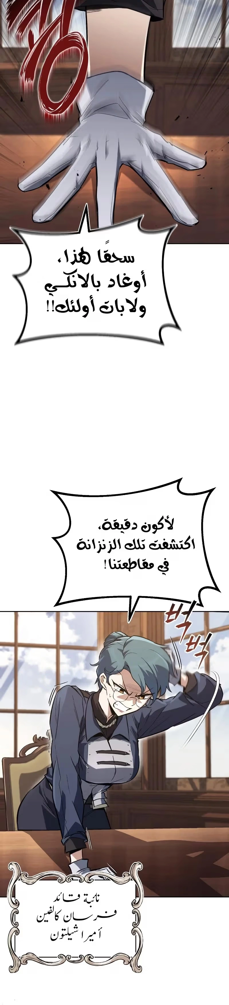 Reformation of the Deadbeat Noble الفصل 88 — صفحة 6
