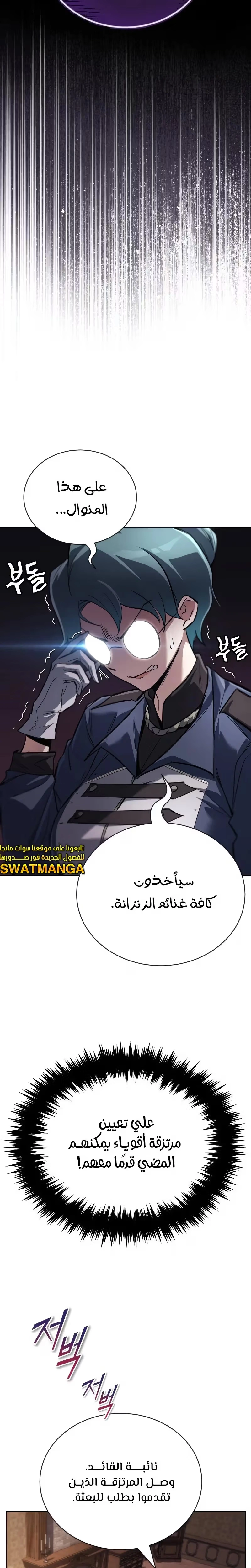 Reformation of the Deadbeat Noble الفصل 88 — صفحة 8
