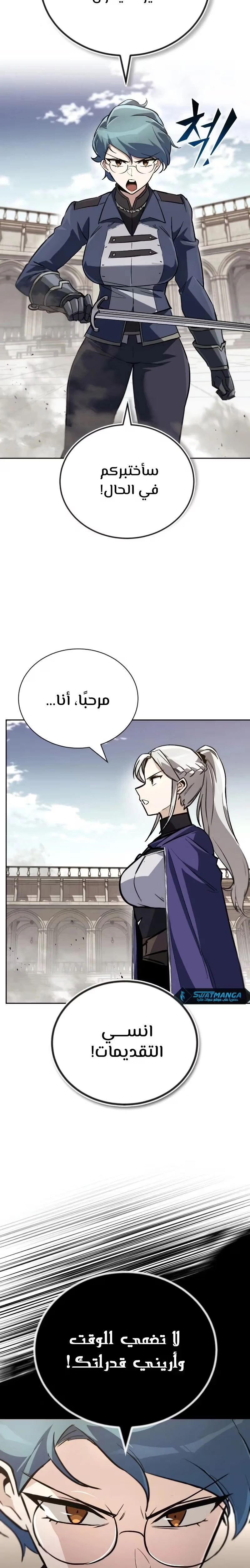 Reformation of the Deadbeat Noble الفصل 88 — صفحة 11