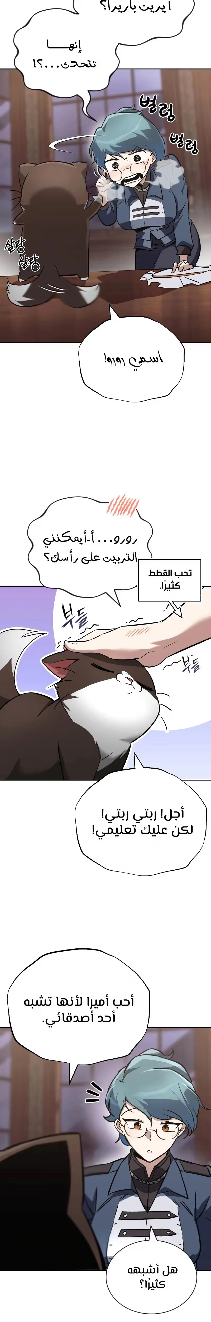 Reformation of the Deadbeat Noble الفصل 88 — صفحة 20