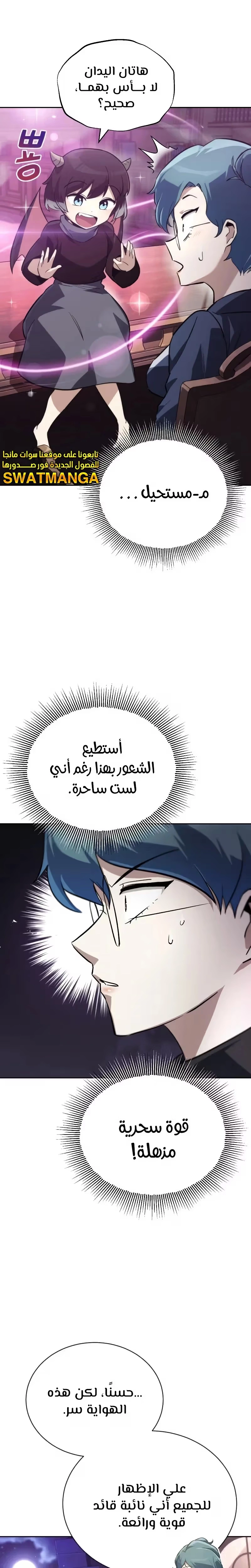 Reformation of the Deadbeat Noble الفصل 88 — صفحة 22