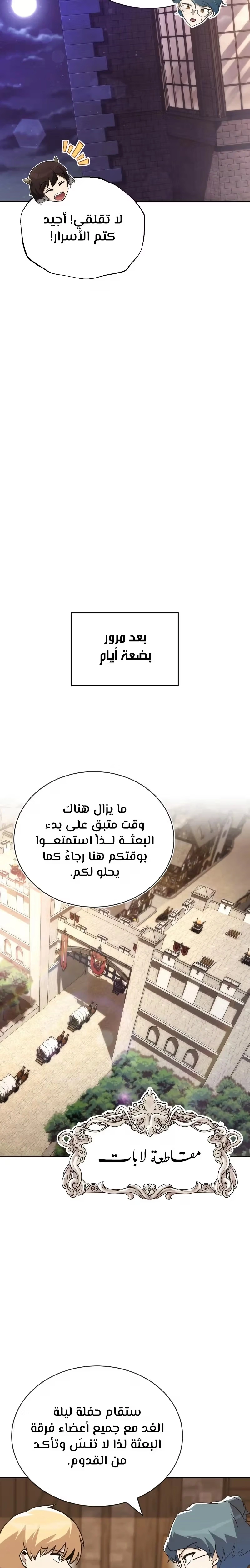 Reformation of the Deadbeat Noble الفصل 88 — صفحة 23
