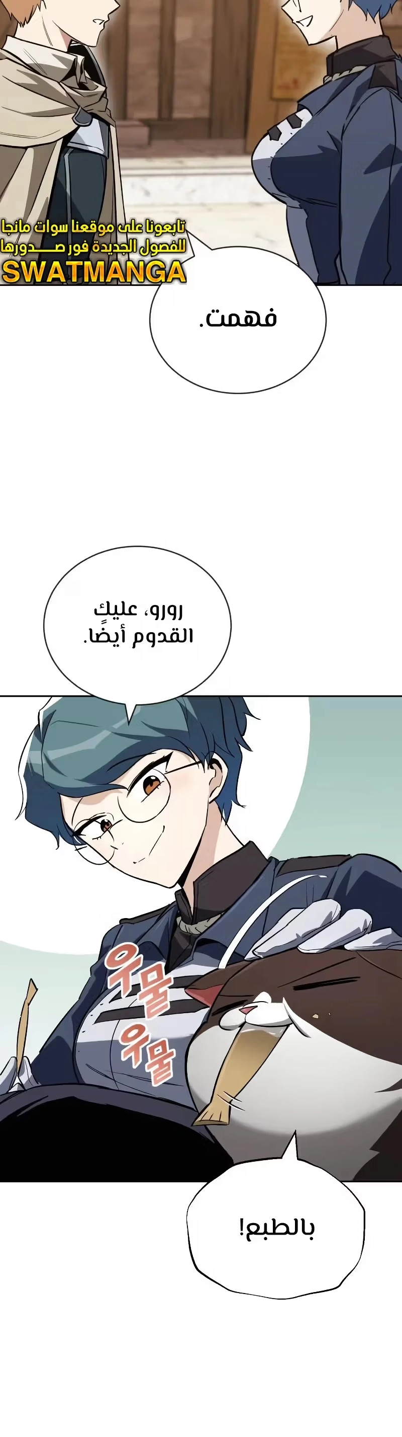 Reformation of the Deadbeat Noble الفصل 88 — صفحة 24