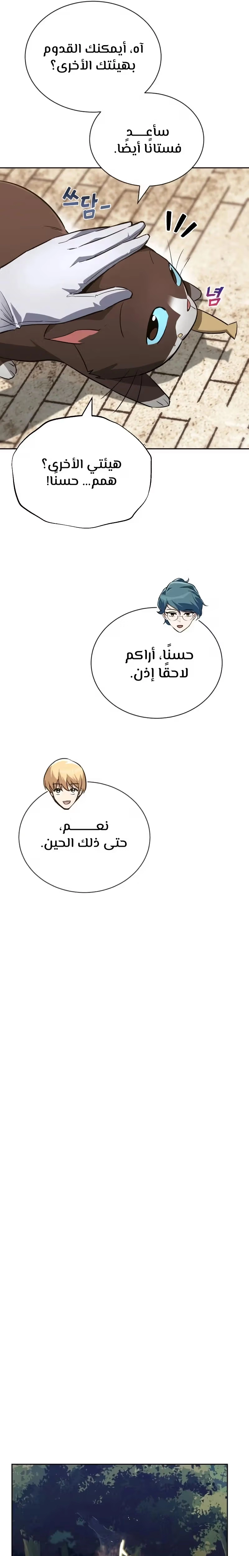 Reformation of the Deadbeat Noble الفصل 88 — صفحة 25