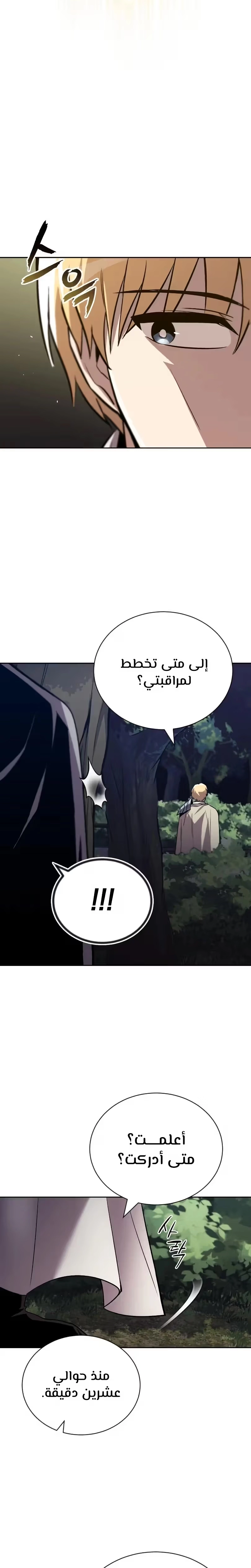 Reformation of the Deadbeat Noble الفصل 88 — صفحة 29