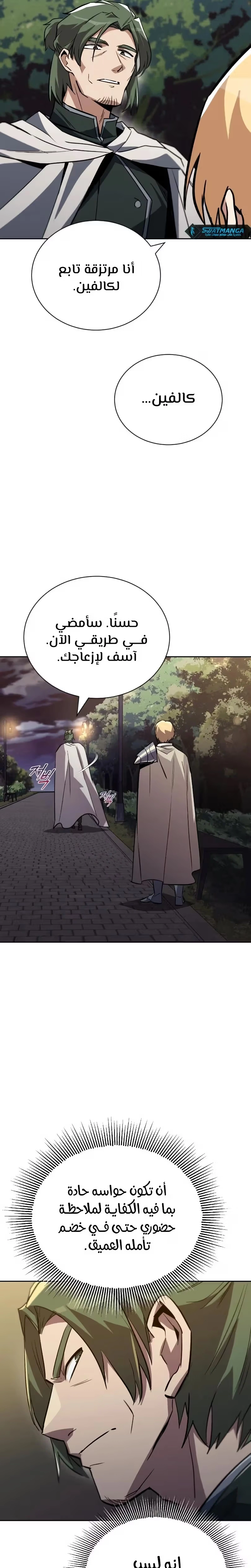 Reformation of the Deadbeat Noble الفصل 88 — صفحة 31