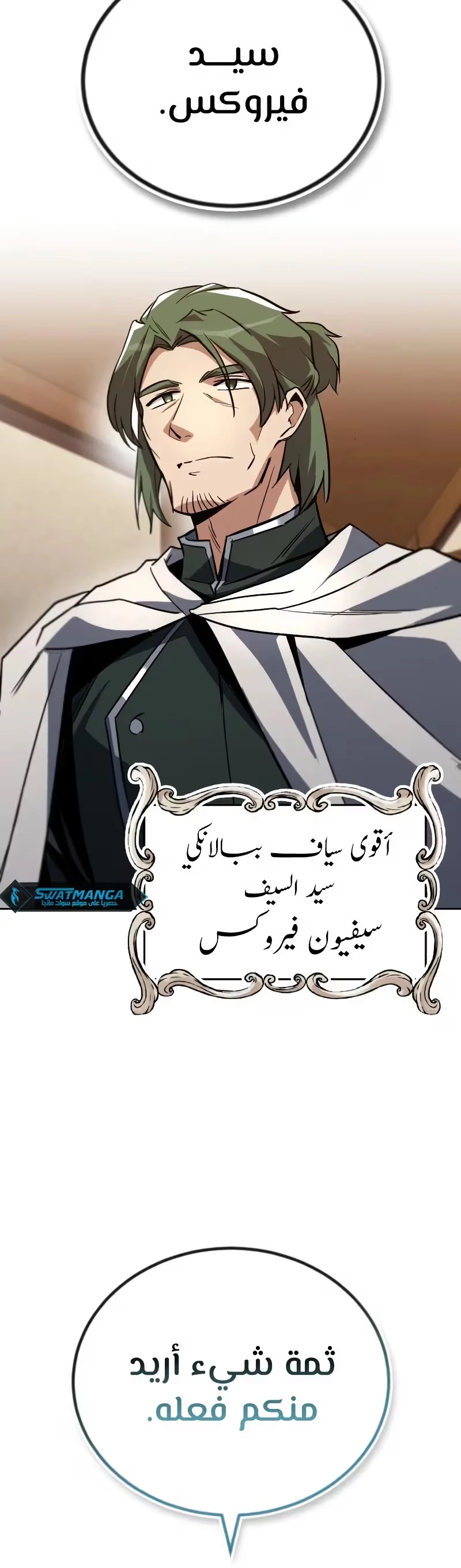 Reformation of the Deadbeat Noble الفصل 88 — صفحة 33