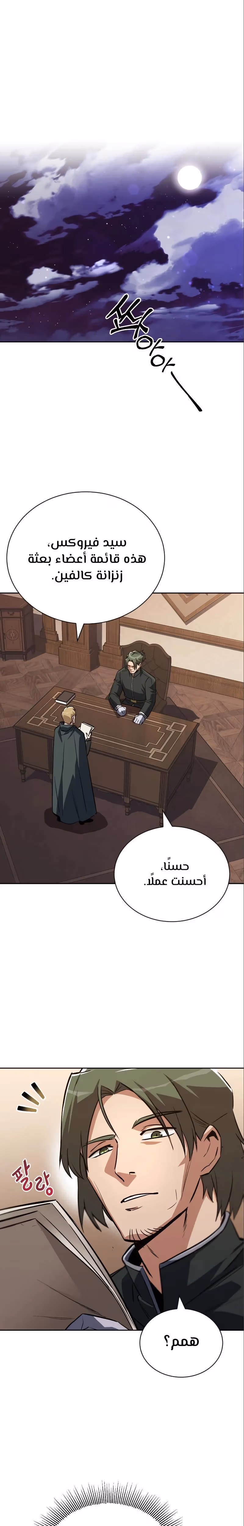 Reformation of the Deadbeat Noble الفصل 89 — صفحة 1