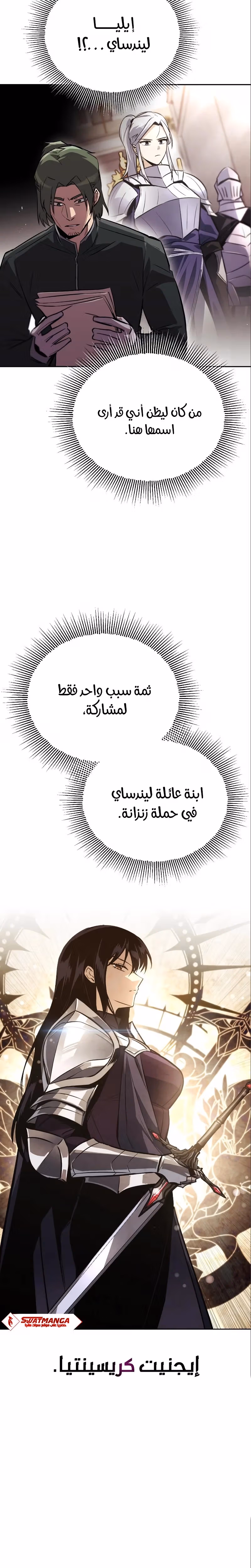 Reformation of the Deadbeat Noble الفصل 89 — صفحة 2