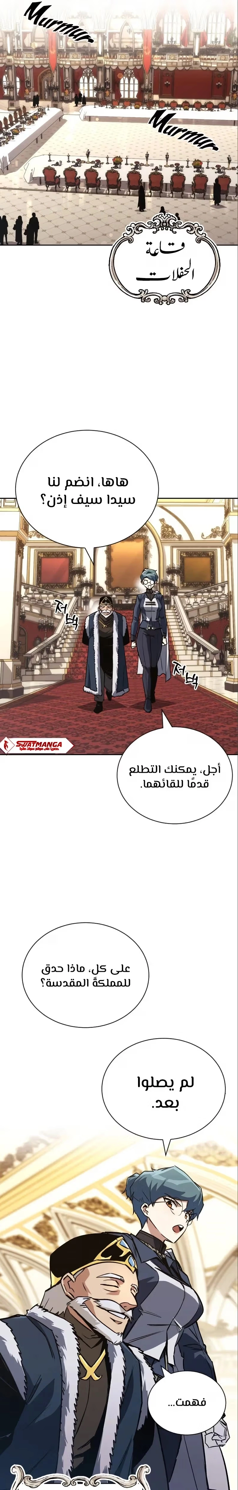 Reformation of the Deadbeat Noble الفصل 89 — صفحة 7