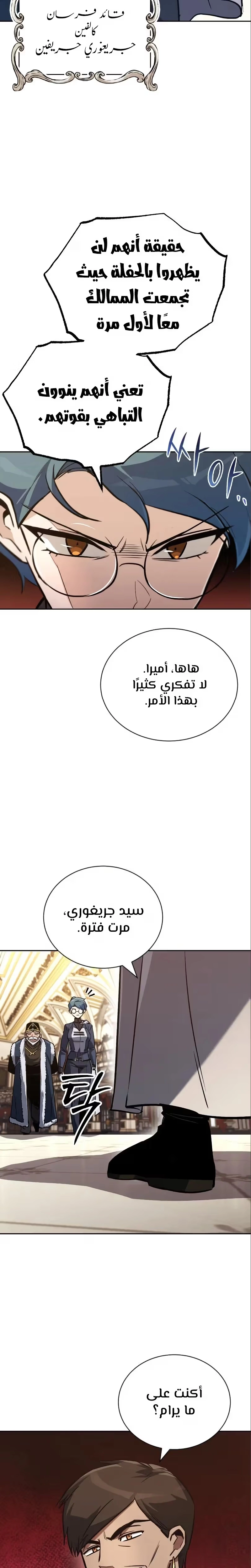 Reformation of the Deadbeat Noble الفصل 89 — صفحة 8