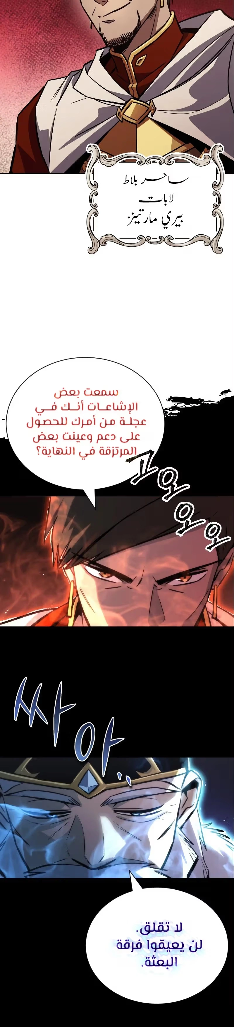 Reformation of the Deadbeat Noble الفصل 89 — صفحة 9