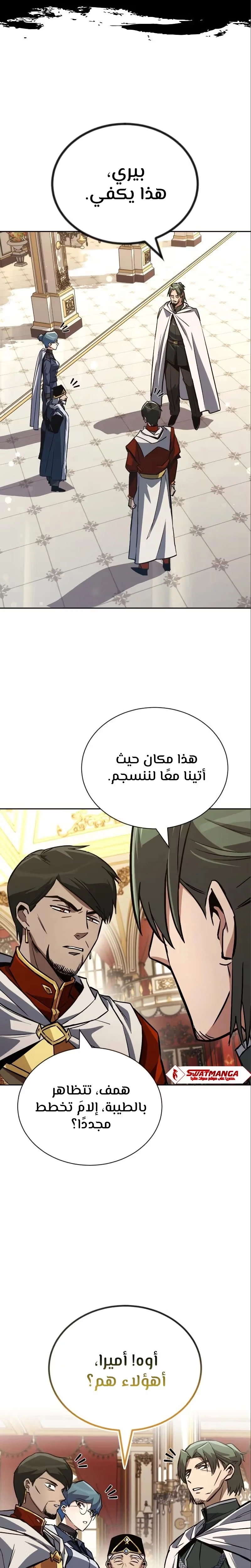Reformation of the Deadbeat Noble الفصل 89 — صفحة 10
