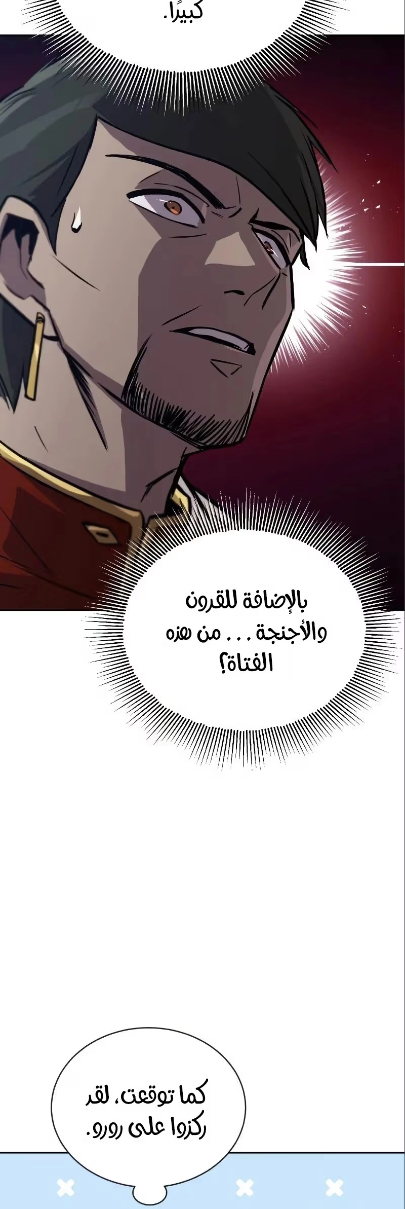 Reformation of the Deadbeat Noble الفصل 89 — صفحة 12