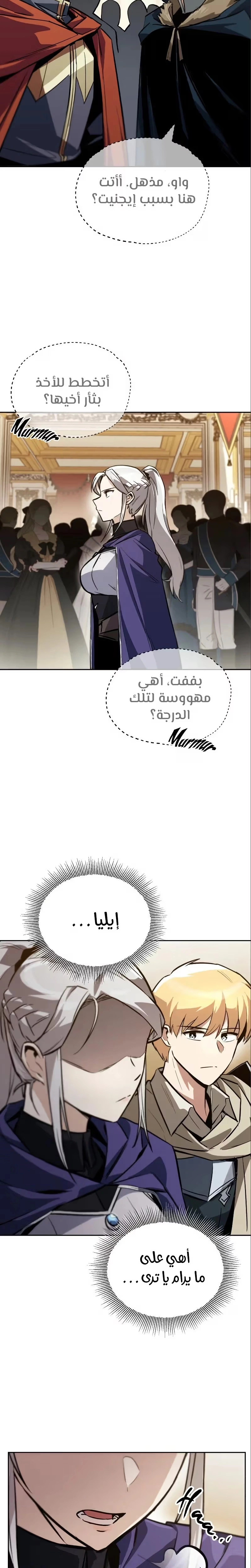 Reformation of the Deadbeat Noble الفصل 89 — صفحة 14