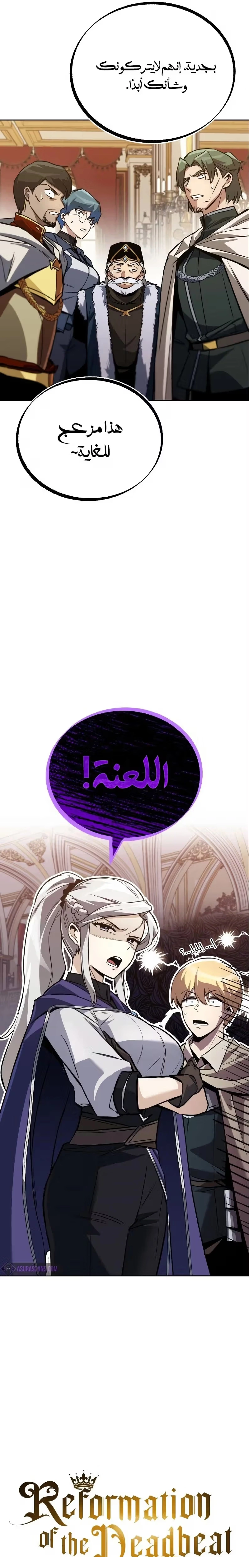 Reformation of the Deadbeat Noble الفصل 89 — صفحة 16