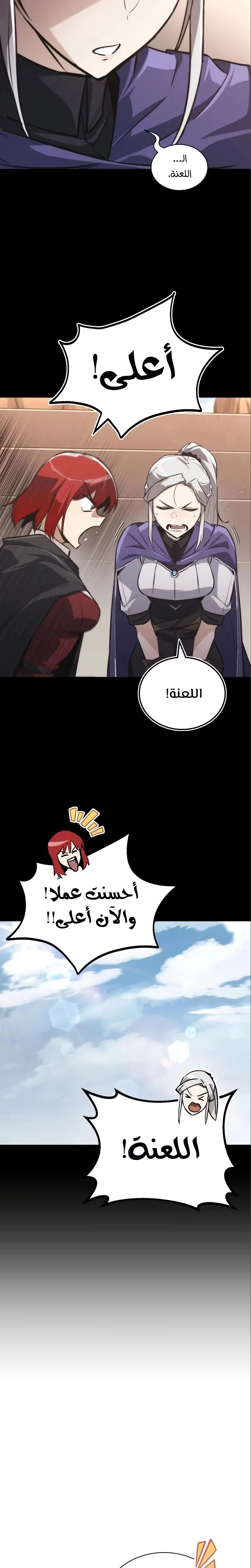 Reformation of the Deadbeat Noble الفصل 89 — صفحة 20