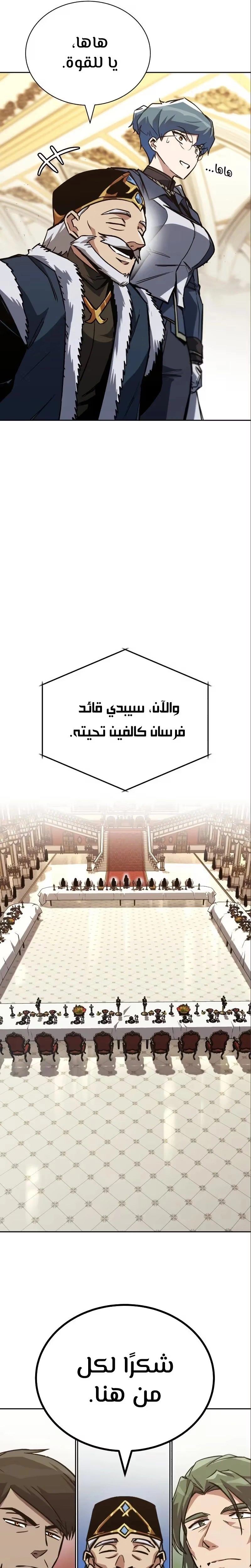 Reformation of the Deadbeat Noble الفصل 89 — صفحة 22