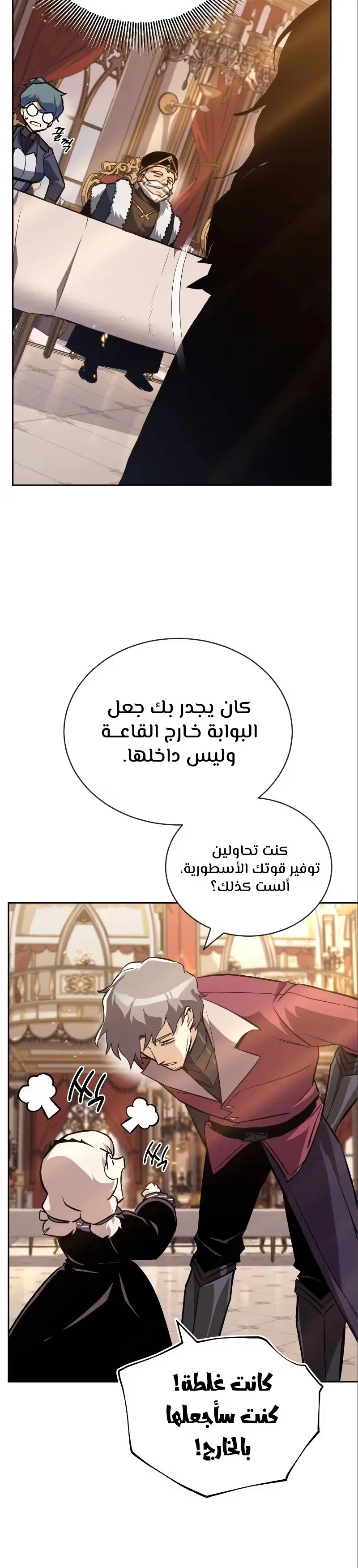 Reformation of the Deadbeat Noble الفصل 89 — صفحة 30