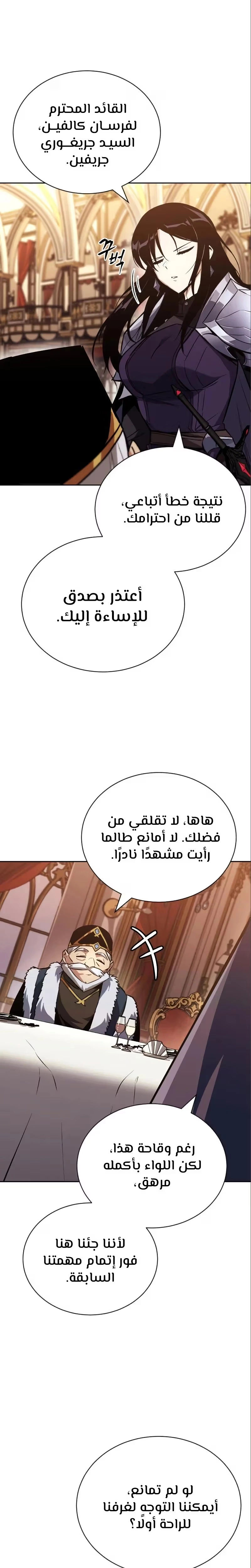 Reformation of the Deadbeat Noble الفصل 89 — صفحة 31