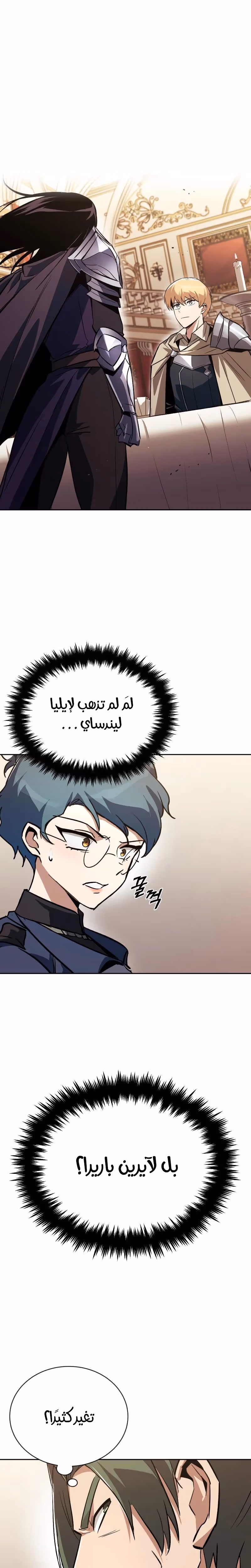 Reformation of the Deadbeat Noble الفصل 90 — صفحة 1