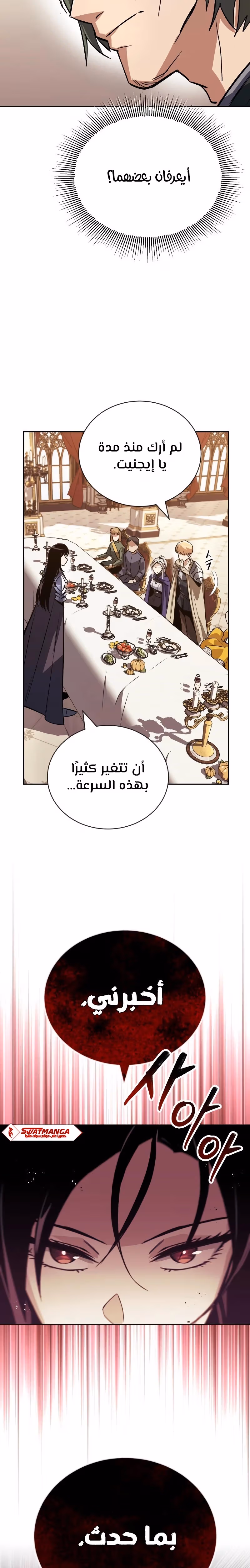 Reformation of the Deadbeat Noble الفصل 90 — صفحة 2