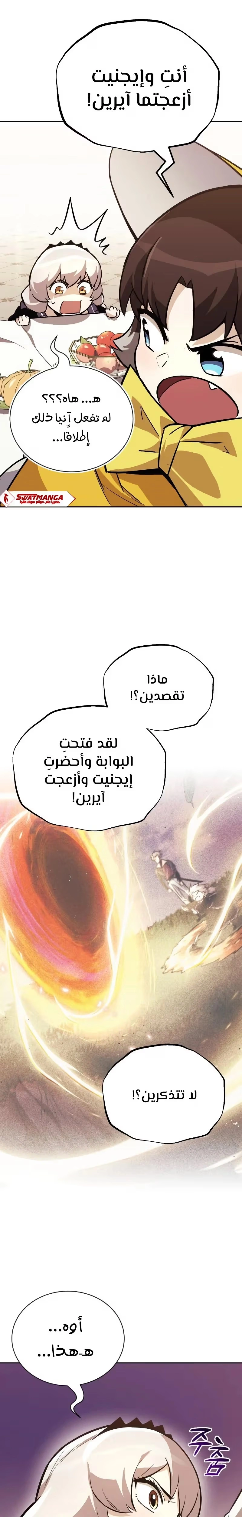 Reformation of the Deadbeat Noble الفصل 90 — صفحة 10
