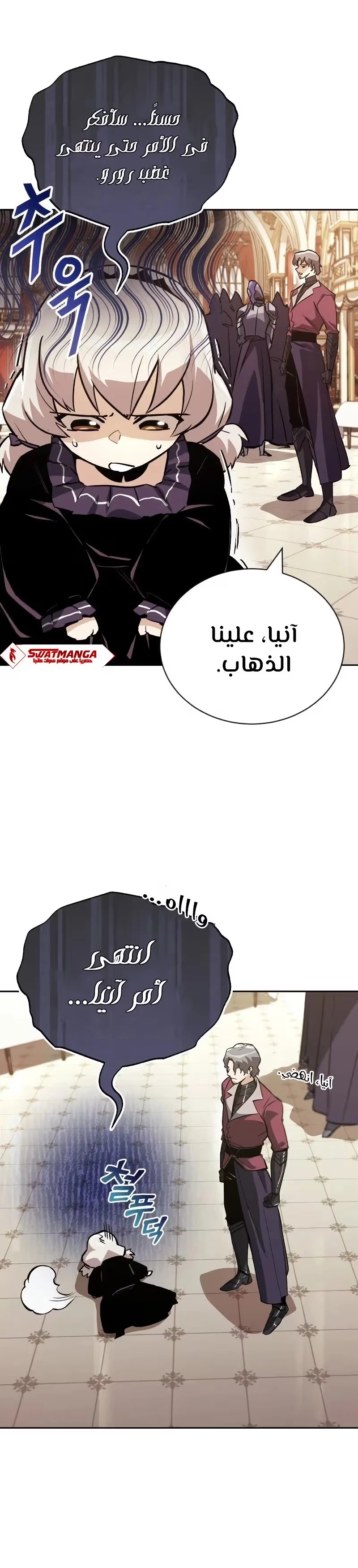 Reformation of the Deadbeat Noble الفصل 90 — صفحة 12
