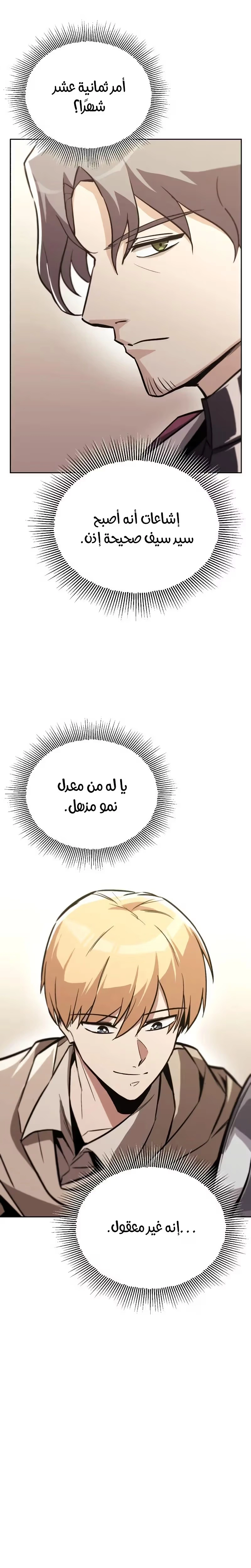 Reformation of the Deadbeat Noble الفصل 90 — صفحة 13