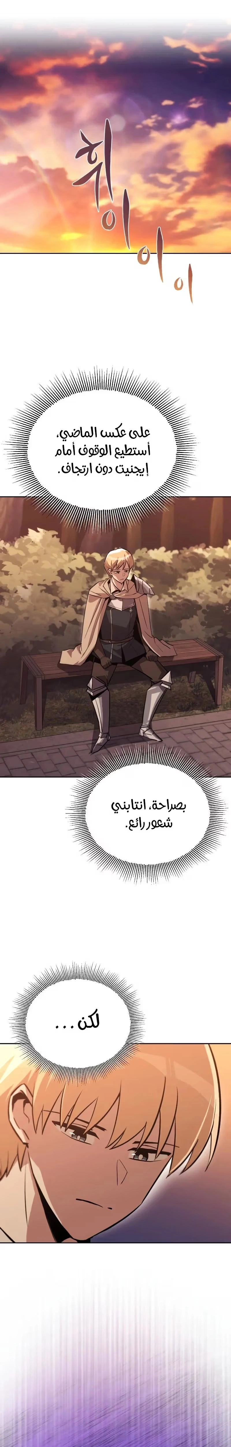 Reformation of the Deadbeat Noble الفصل 90 — صفحة 14