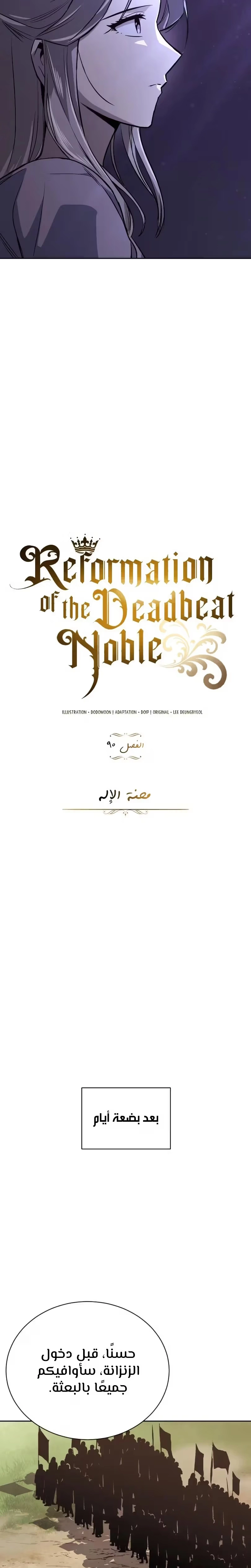 Reformation of the Deadbeat Noble الفصل 90 — صفحة 20