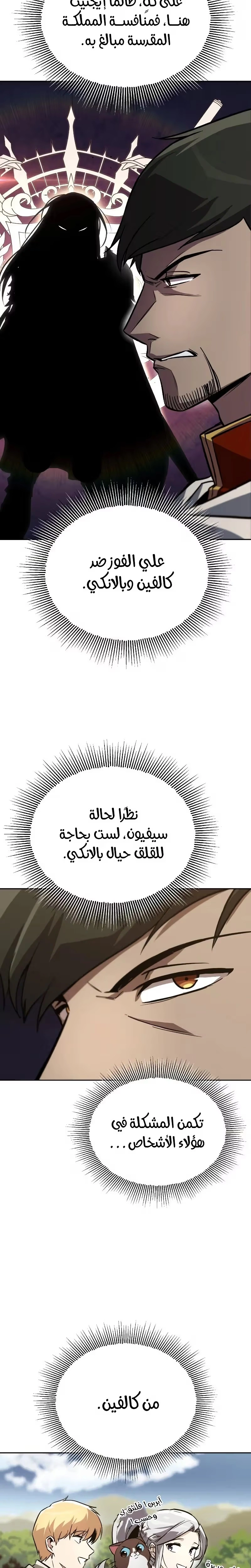 Reformation of the Deadbeat Noble الفصل 90 — صفحة 26