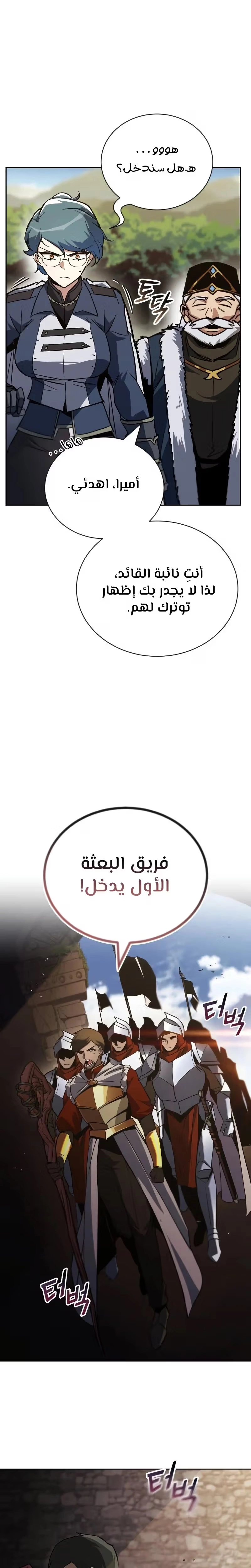 Reformation of the Deadbeat Noble الفصل 90 — صفحة 28