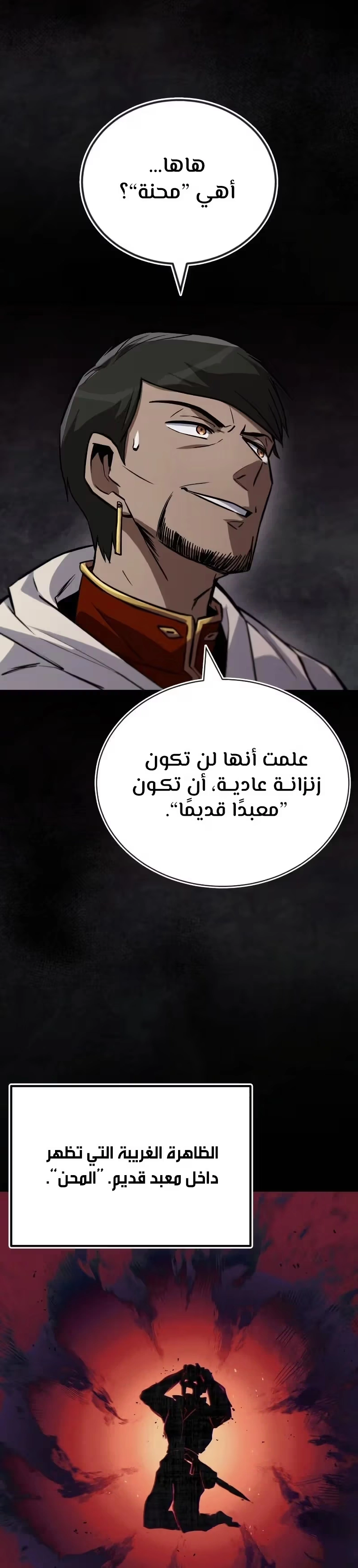 Reformation of the Deadbeat Noble الفصل 90 — صفحة 30
