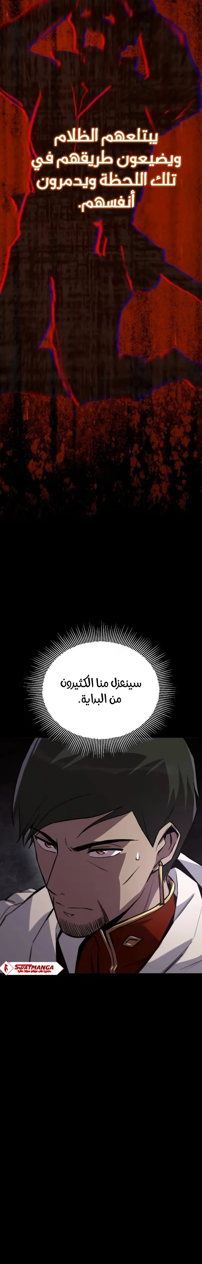 Reformation of the Deadbeat Noble الفصل 90 — صفحة 32