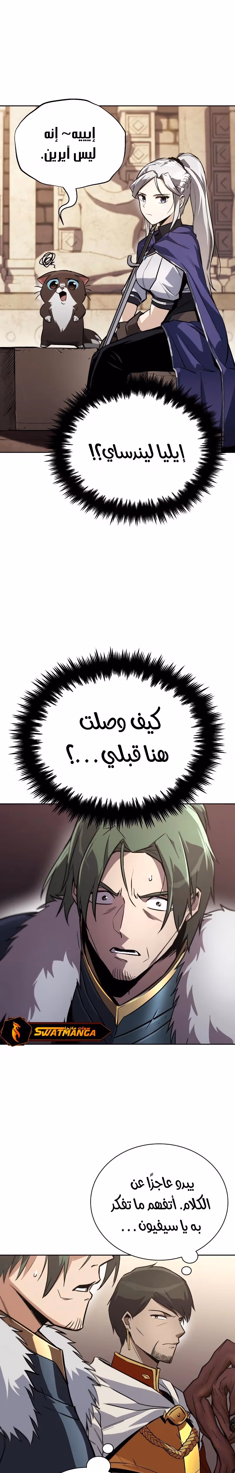 Reformation of the Deadbeat Noble الفصل 91 — صفحة 1