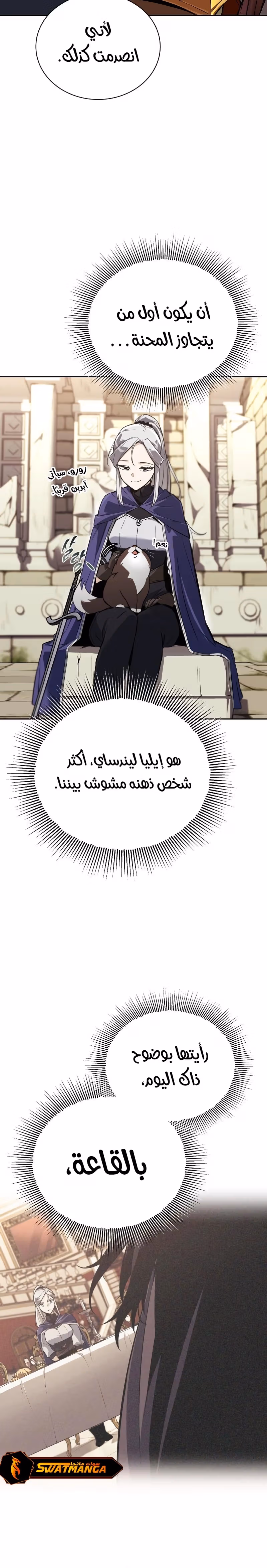 Reformation of the Deadbeat Noble الفصل 91 — صفحة 2