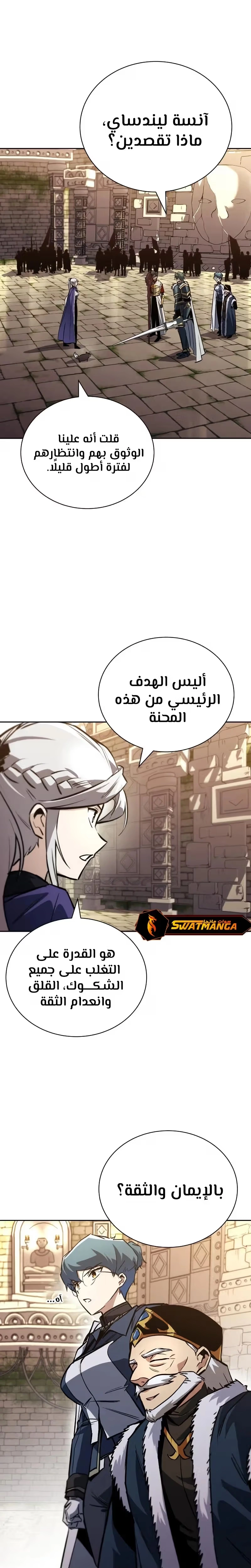 Reformation of the Deadbeat Noble الفصل 91 — صفحة 7