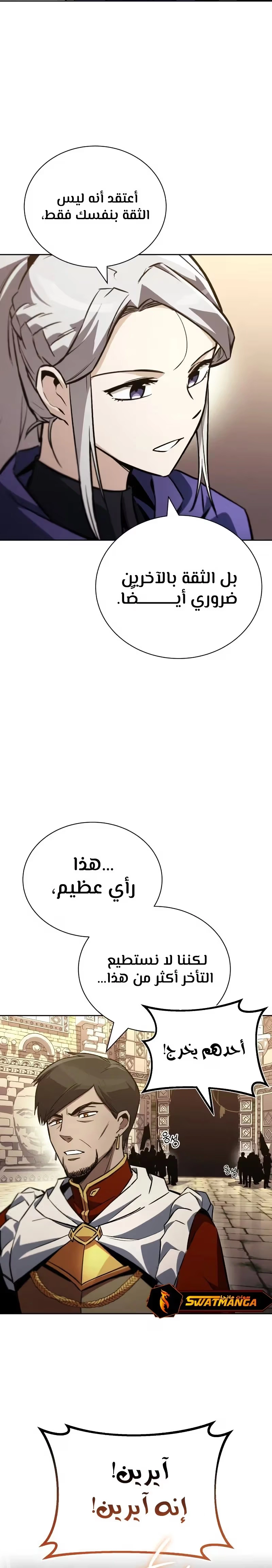 Reformation of the Deadbeat Noble الفصل 91 — صفحة 8