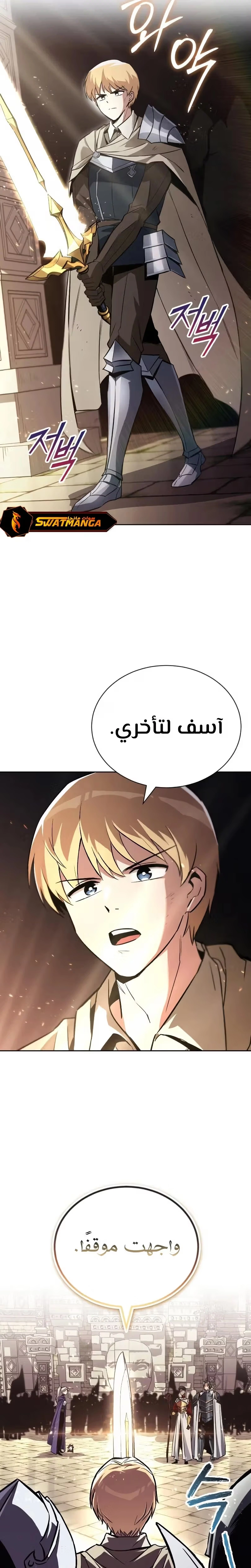 Reformation of the Deadbeat Noble الفصل 91 — صفحة 9