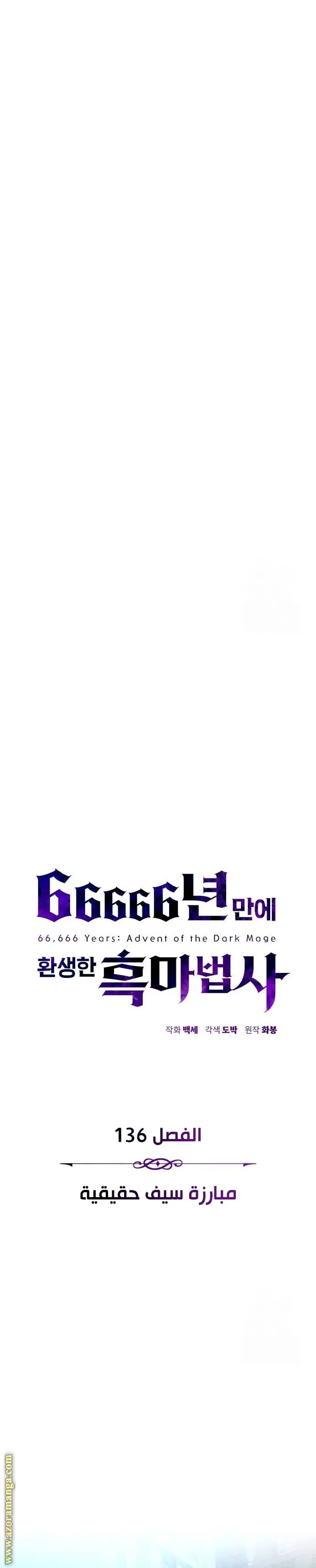 The Dark Magician Transmigrates After 66666 Years الفصل 136 — صفحة 2