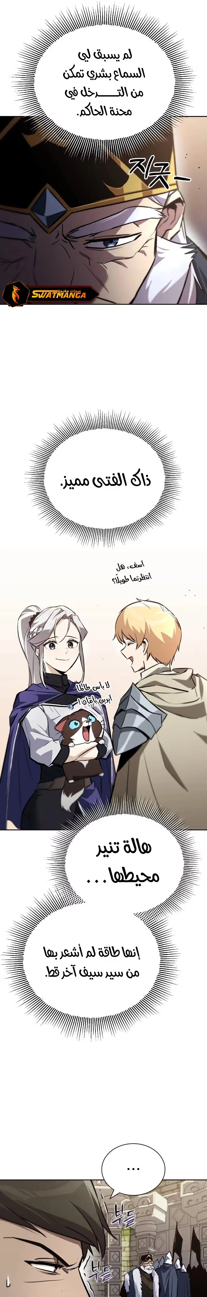 Reformation of the Deadbeat Noble الفصل 91 — صفحة 19