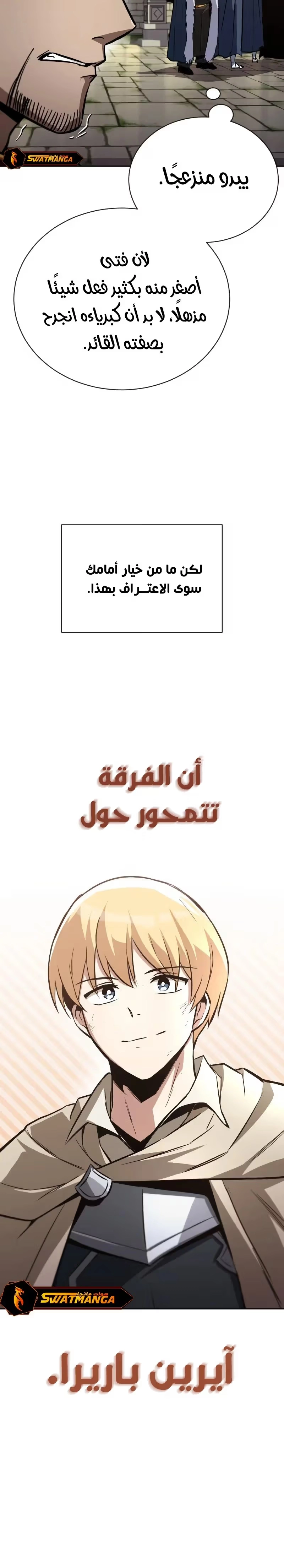 Reformation of the Deadbeat Noble الفصل 91 — صفحة 20