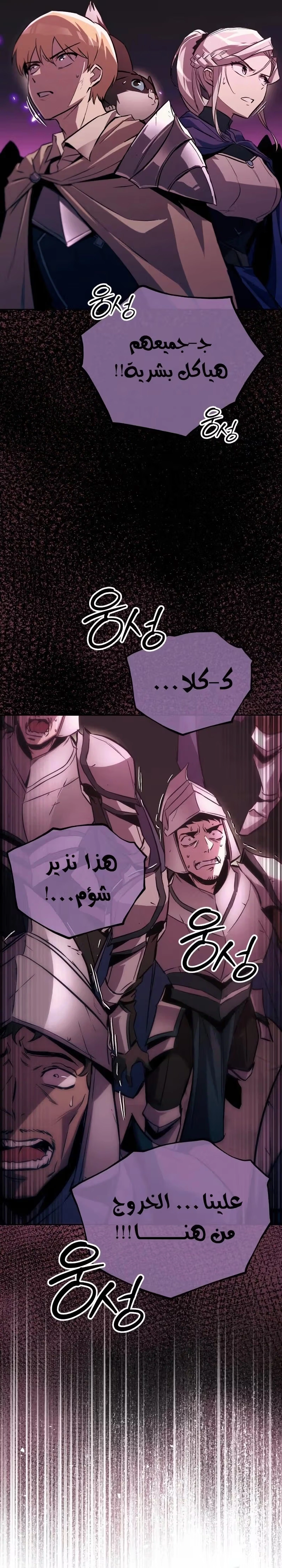 Reformation of the Deadbeat Noble الفصل 91 — صفحة 33