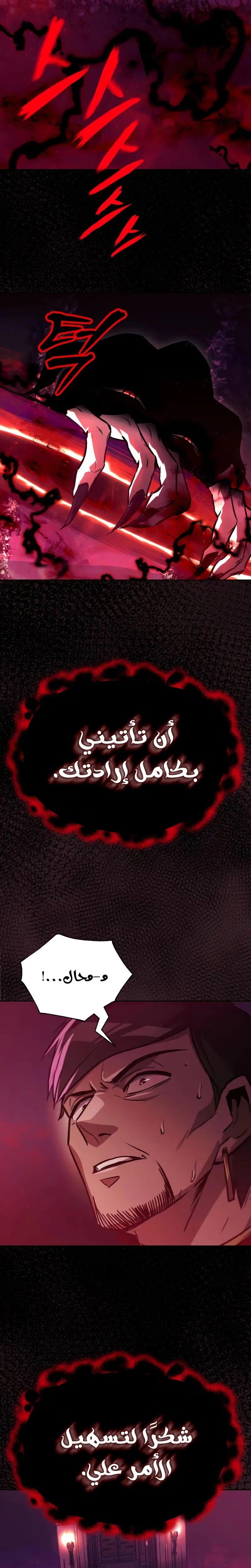 Reformation of the Deadbeat Noble الفصل 91 — صفحة 36