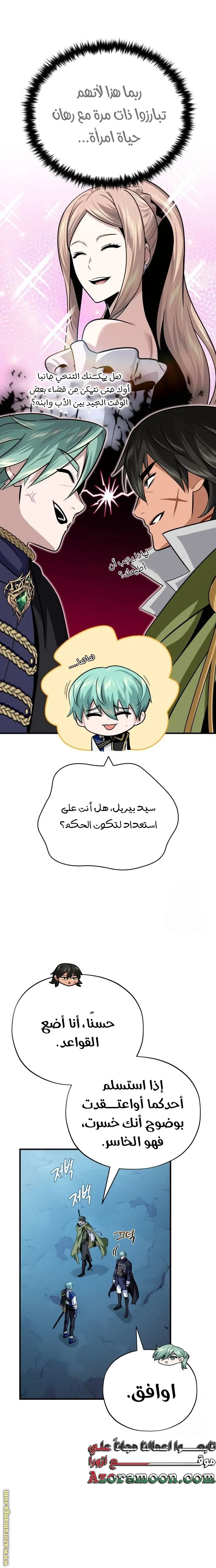 The Dark Magician Transmigrates After 66666 Years الفصل 136 — صفحة 5