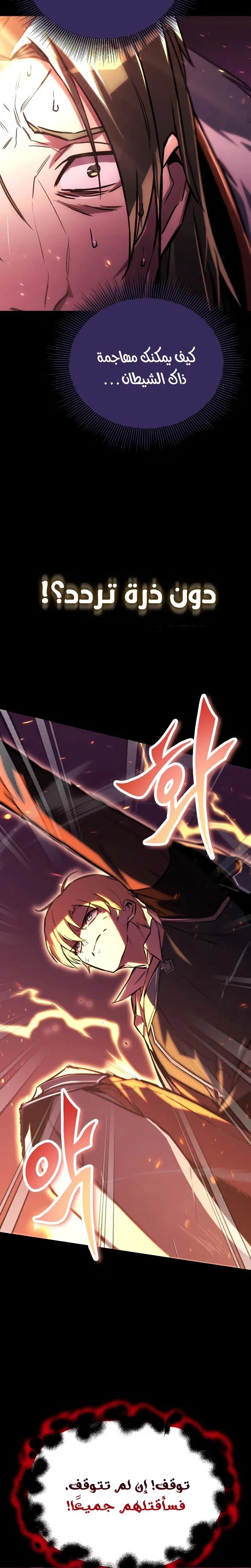 Reformation of the Deadbeat Noble الفصل 92 — صفحة 15