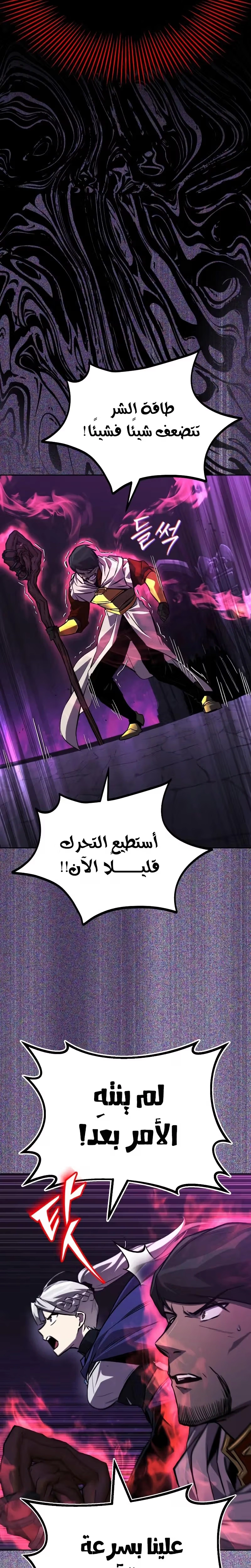 Reformation of the Deadbeat Noble الفصل 92 — صفحة 31