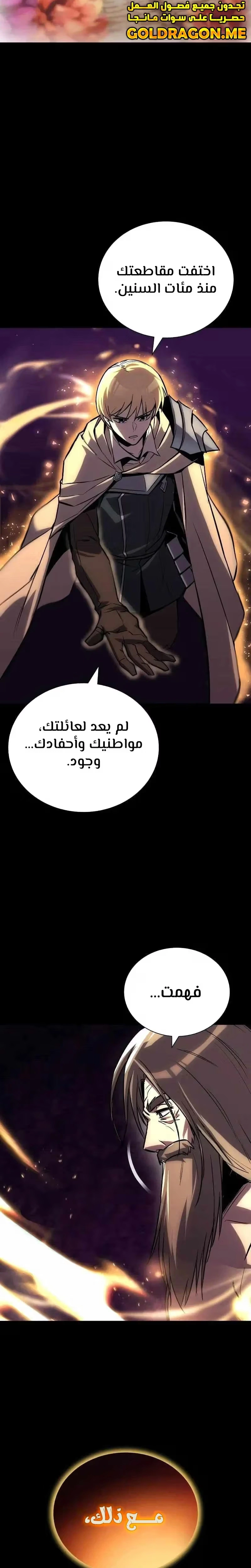 Reformation of the Deadbeat Noble الفصل 93 — صفحة 18