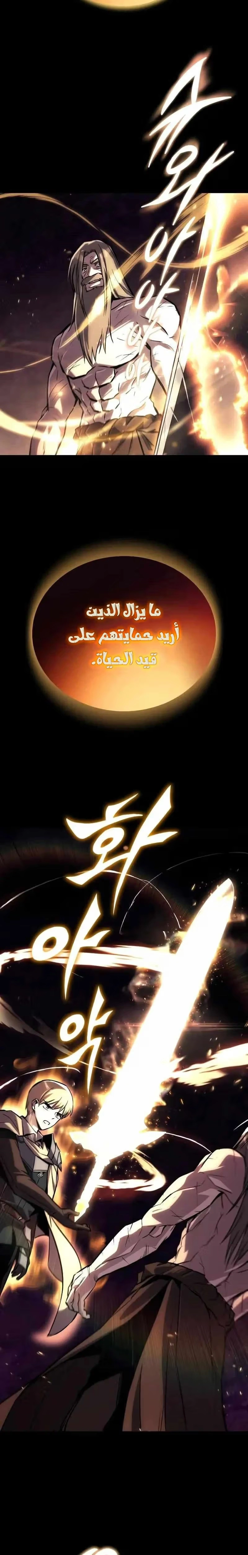 Reformation of the Deadbeat Noble الفصل 93 — صفحة 19
